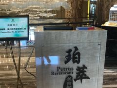 -威珀斯酒店·珀萃美食餐厅 | 海鲜刺身·现烤生蚝·特色烤肉