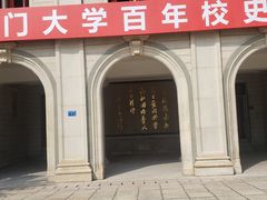 -厦门大学(思明校区)