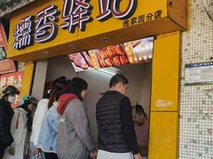 -糯香驿站(施家园分店)