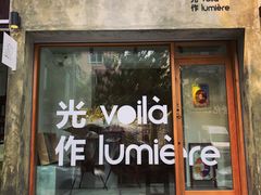 门面-光作面包Voila Lumiere(中山店)
