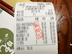 账单-客语客家菜(东山口店)
