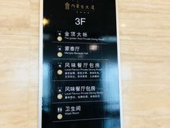 -内蒙古驻京办餐厅