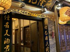 门面-杨记隆府(白象街店)