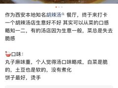 -老字号贾家肉丸糊辣汤(光明巷店)