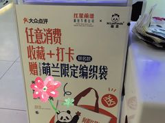 -红星前进面包牛奶公司(君太店)