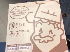 -瑞可爷爷的店(难波本店)