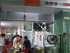 门面-河记肠粉店