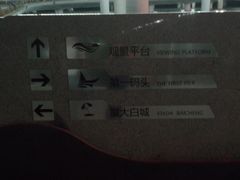 -演武大桥观景平台