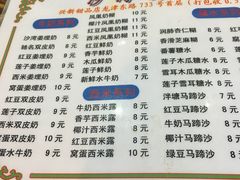 菜单-沙湾姜埋奶(兴新包店)