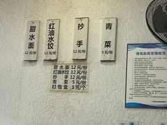 -樊三嬢手工甜水面(大邑安仁店)