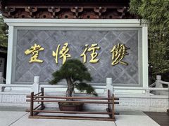 -径山寺