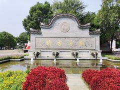 -南浔古镇