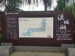 -西安汉城湖景区