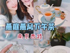 -燕庭·纯燕窝·甜品下午茶(南京西路店)