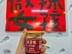 -木货街重庆老火锅(流塘店)