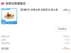-哈根达斯(西安高新店)
