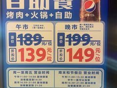 -火炉火自助餐(朝阳大悦城店)