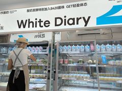 -白色日记·手作酸奶(麦凯乐店)