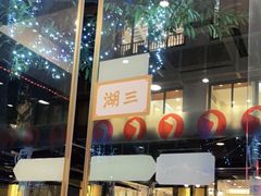 门面-鹅公村·国家非遗传承(荔湾店)
