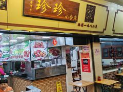 -珍珍小食店(西华路店)