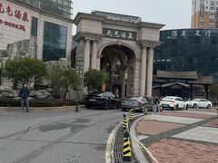 -神帆·元气汤泉(解放西路店)