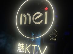 -魅KTV·AI辅唱(人民广场旗舰店)