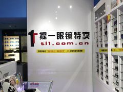 -提一眼镜·蔡司·依视路(小寨店)