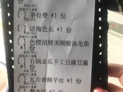 账单-铁道茶苑.色稷餐厅(莲花南路店)