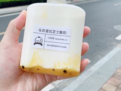 -白色日记·手作酸奶(麦凯乐店)
