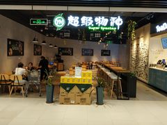 -超级物种·波龙工坊(国贸店)
