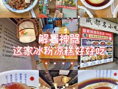 -易老妈蹄花.特色川菜(人民公园总店)