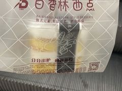 -百香林西点(万家丽店)