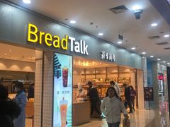 门面-面包新语(滨湖万达店)