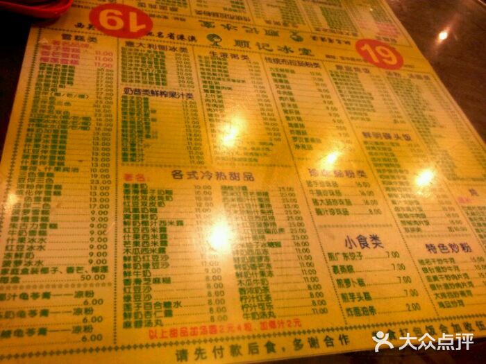 顺记冰室(宝华路店)菜单图片