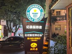 -枇杷园食为鲜火锅(南山店)