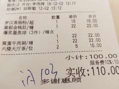 账单-陶然轩(沙面店)