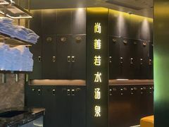 -尚善若水·汤泉·SPA·沐足(东方渔人码头店)
