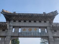 -千佛山风景名胜区