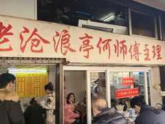 -大时代美食面馆