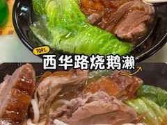 -烧鹅濑(西华路店)