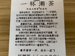-一杯潮茶·专注潮汕茶饮(十二中创始店)
