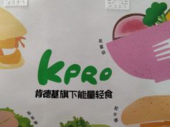 -KPRO肯律轻食(淘金店)