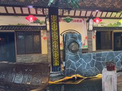 -和源祥·日照菜扛把子(万平口一店)