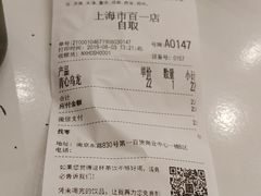 账单-奈雪的茶(市百一店)