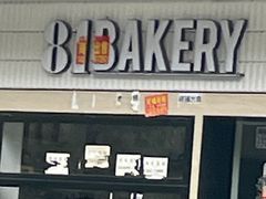 -81BAKERY(大学路店)