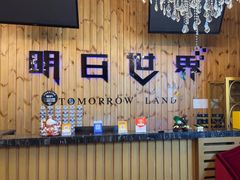 -明日世界密室轰趴·剧本桌游·箭馆团建(国贸店)