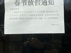 -林静小吃(复兴路店)