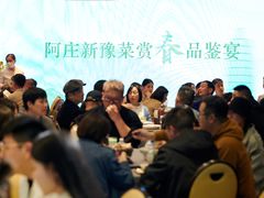 -阿庄新豫菜(航海东路店)