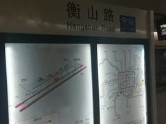 -衡山路(地铁站)