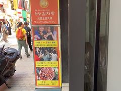 -元堂脊骨土豆汤(明洞2号店)